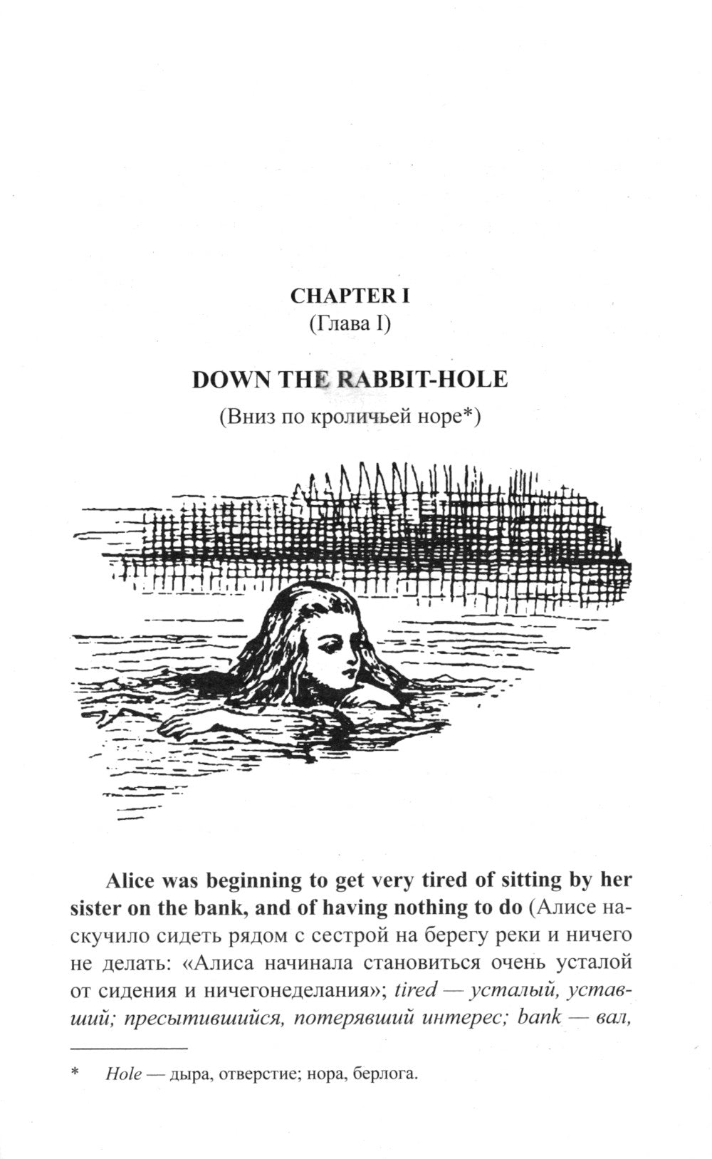 Английский с Льюисом Кэрроллом. Алиса в Стране Чудес = Lewis Carroll. Alice's Adventures in Wonderland