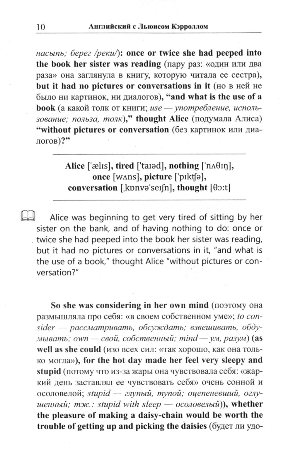 Английский с Льюисом Кэрроллом. Алиса в Стране Чудес = Lewis Carroll. Alice's Adventures in Wonderland