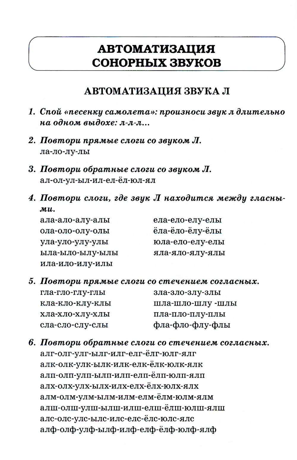 Звуки Л, Ль, Р, Рь, Й. Речевой материал по автоматизации для дифференциации звуков у детей 5-7 лет