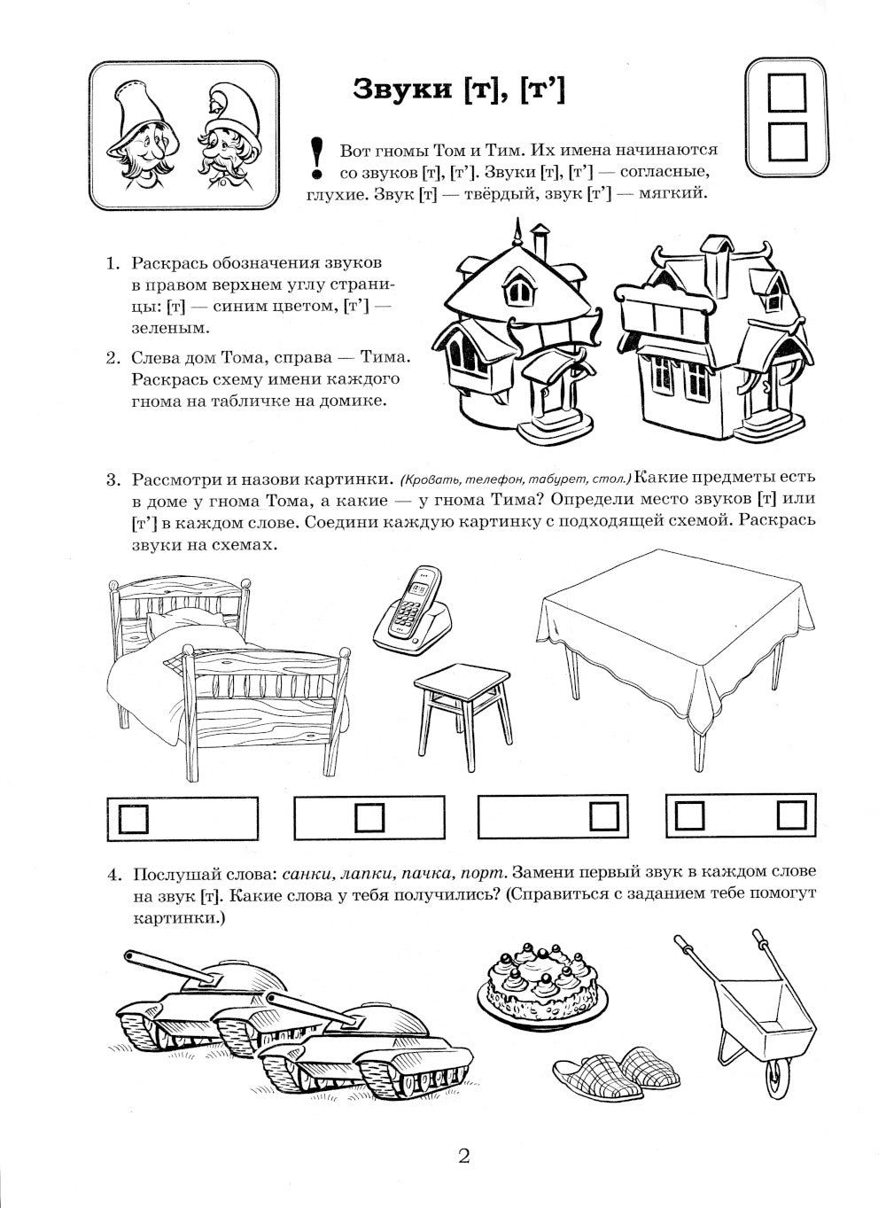 Я готовлюсь к чтению и письму. Альбом 2. Игровые упражнения по обучению грамоте детей 6-7 лет