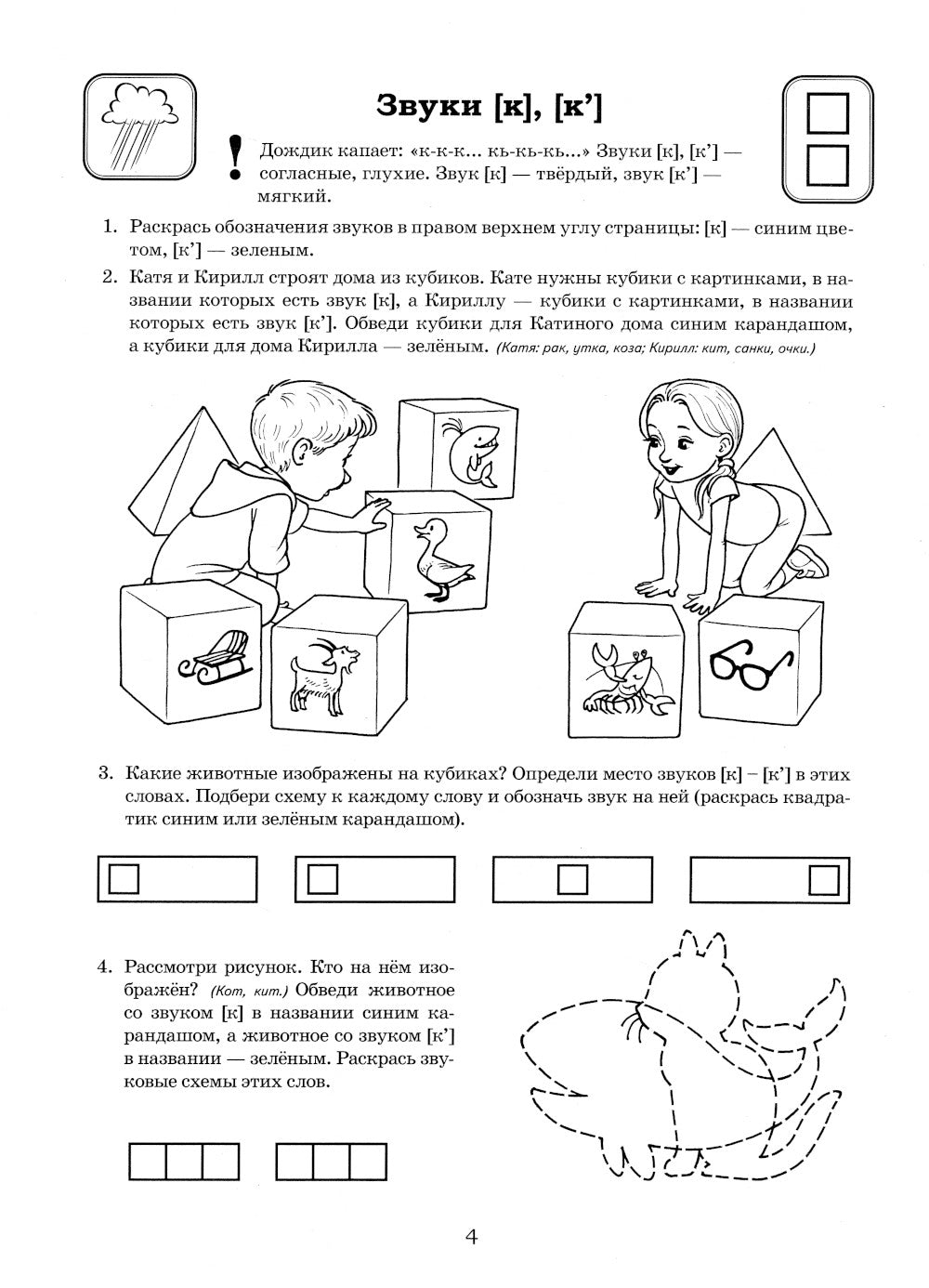 Я готовлюсь к чтению и письму. Альбом 2. Игровые упражнения по обучению грамоте детей 6-7 лет