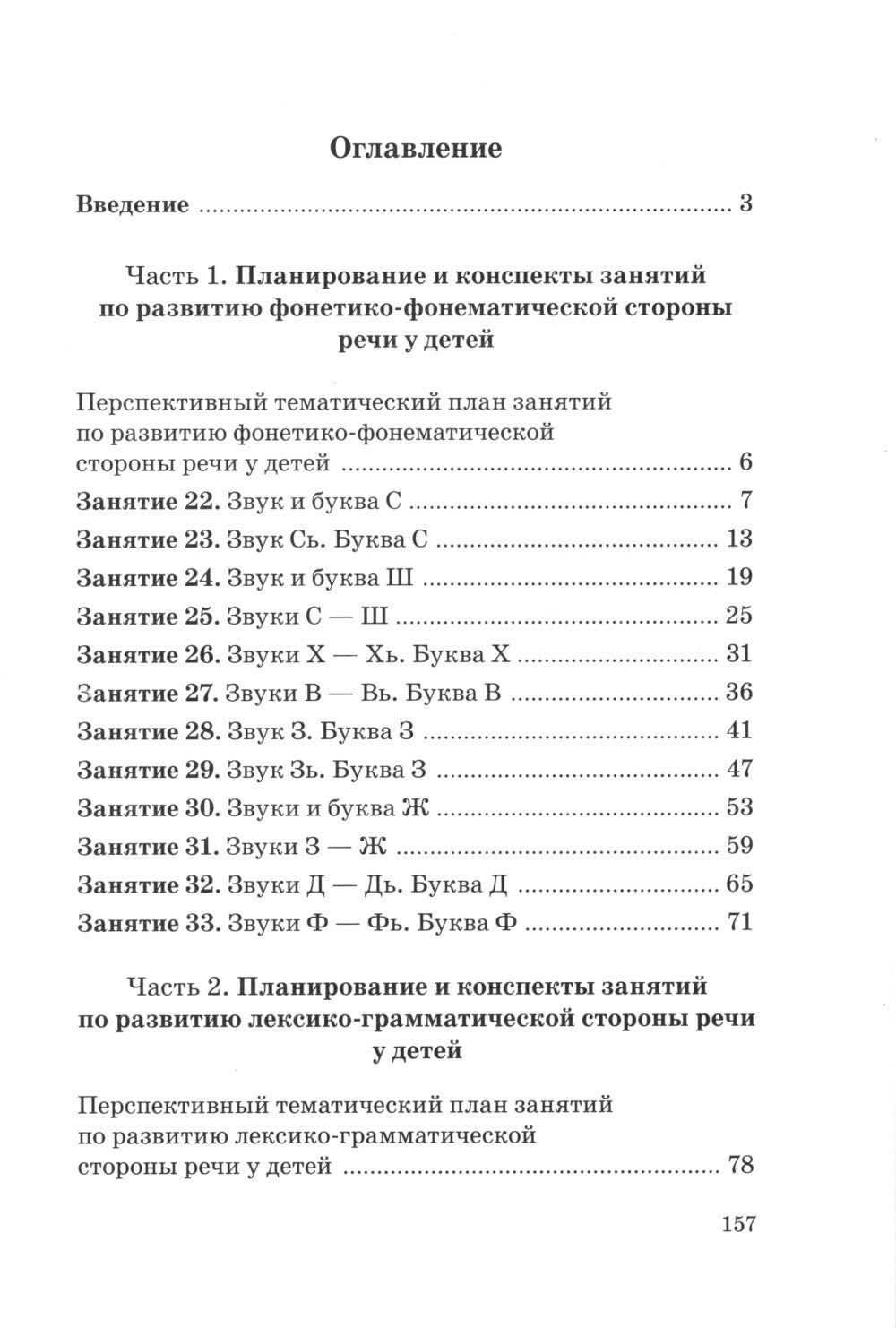 Говорим правильно в 5-6 лет. Конспекты фронтальных занятий 3 периода обучения в страшей логогруппе