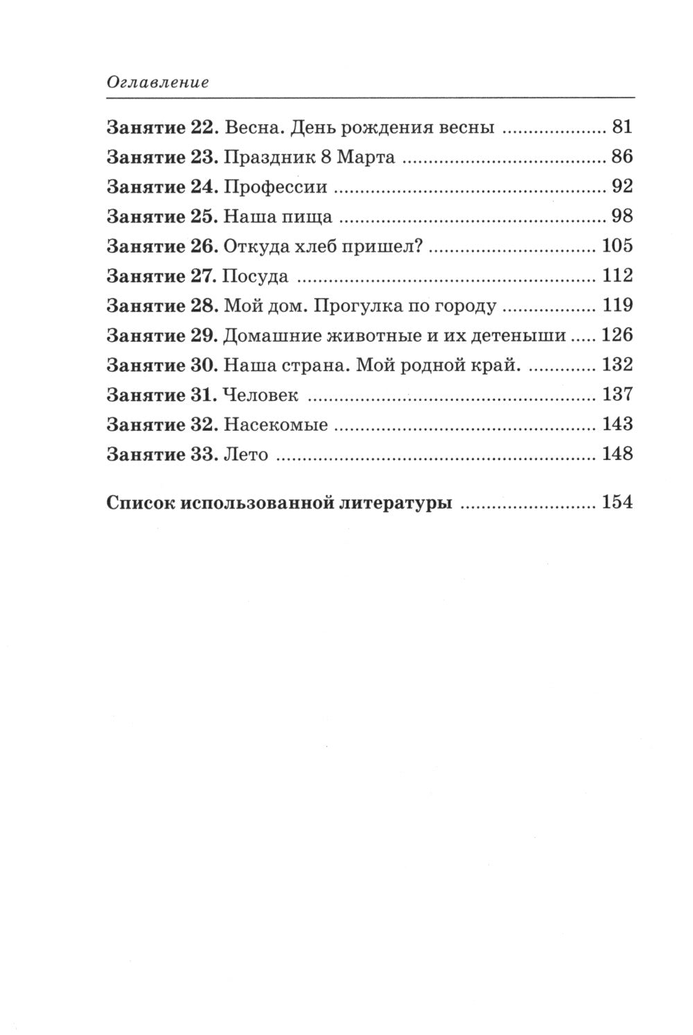 Говорим правильно в 5-6 лет. Конспекты фронтальных занятий 3 периода обучения в страшей логогруппе