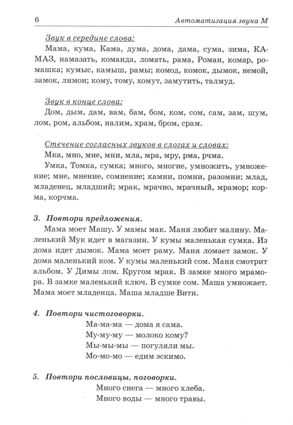 Звуки М, Мь, Н, Нь. Речевой материал и игры по автоматизации и дифференциации звука у детей 5-7 лет