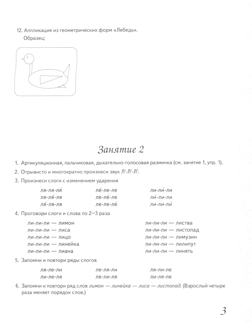 Le groupe domestique № 6 pour la planification de la période "Л" pour un enfant de 5 à 7 lettres. 3-е изд., испр. je suis d'accord