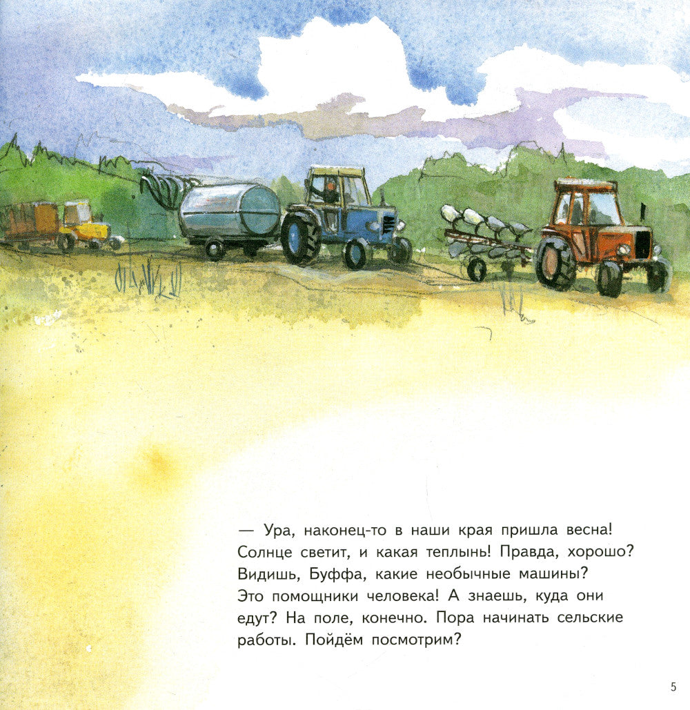 Машины работают: книжка-картинка