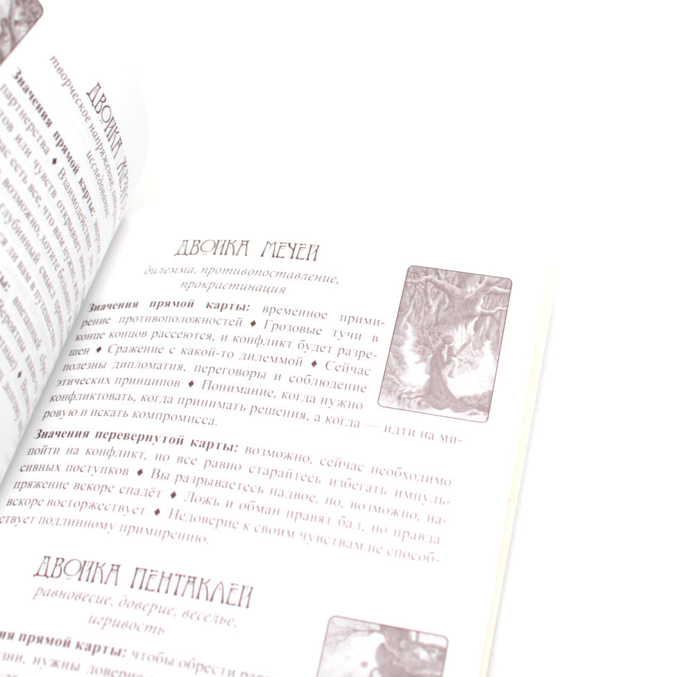 Таро Друид Крафт (78 карт + инструкция) (с дедом)