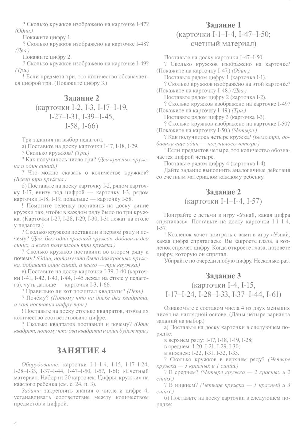 Mathématiques pour les enfants de 5 à 6 ans. Matériel de démonstration avec méthodes recommandées pour le thème "Je vais le faire". 2-е изд., перераб