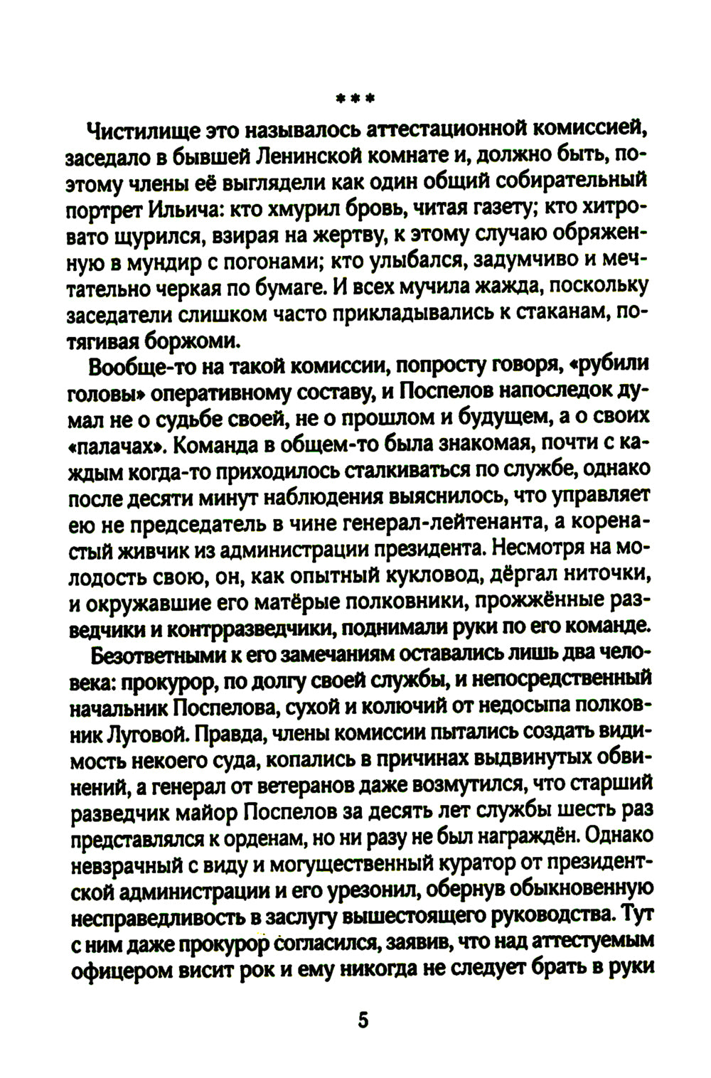 Долина смерти: роман