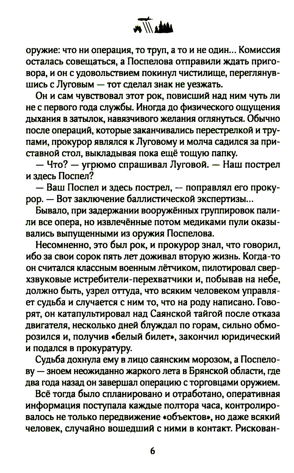 Долина смерти: роман