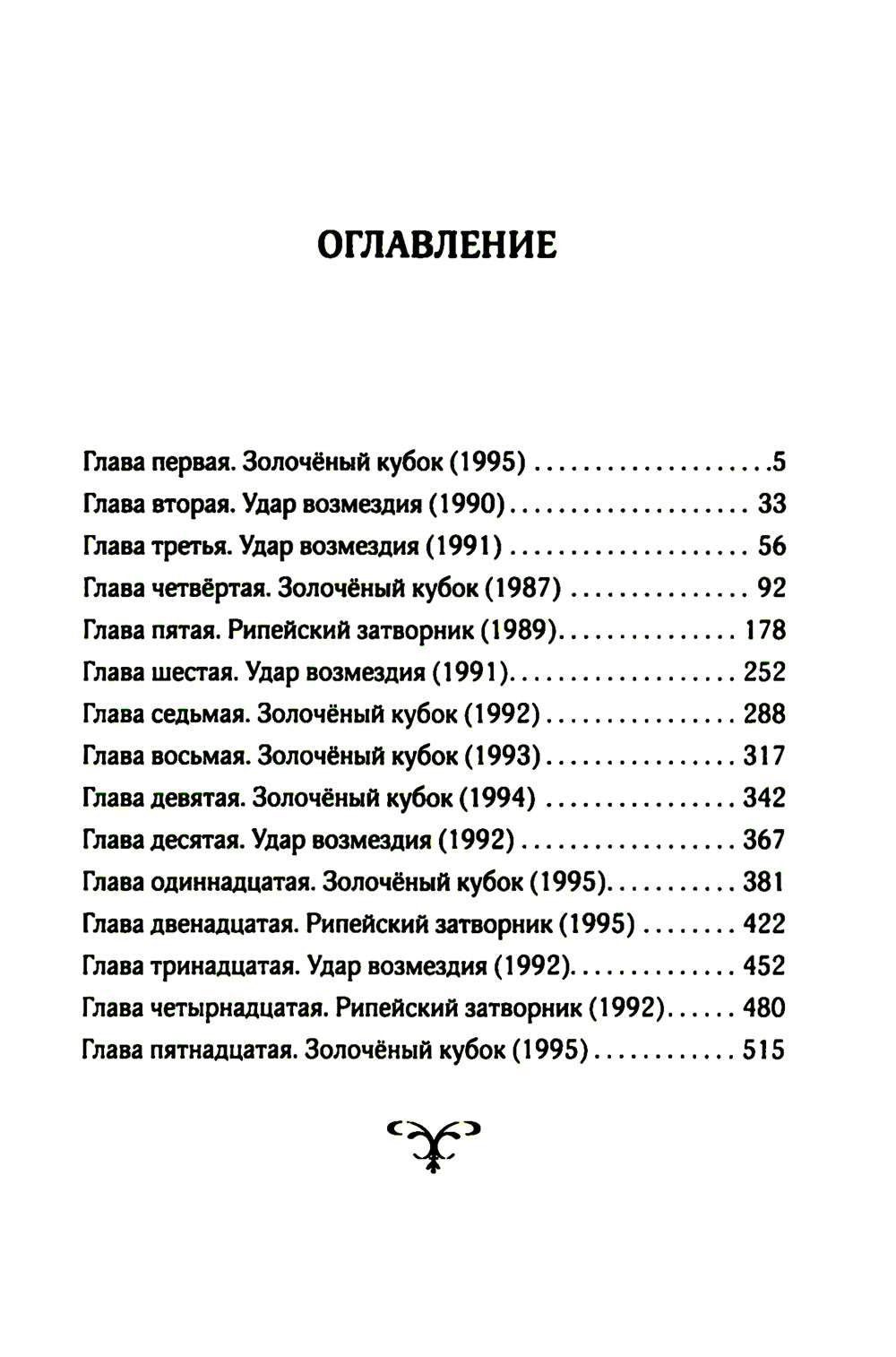 Утоли мои печали: роман