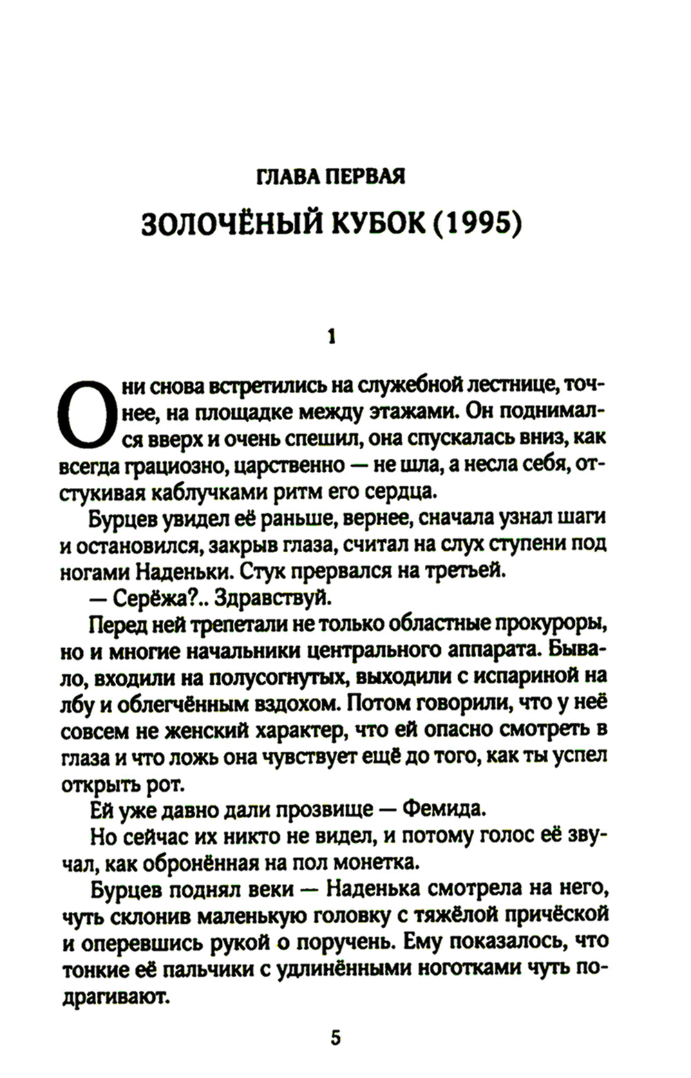 Утоли мои печали: роман