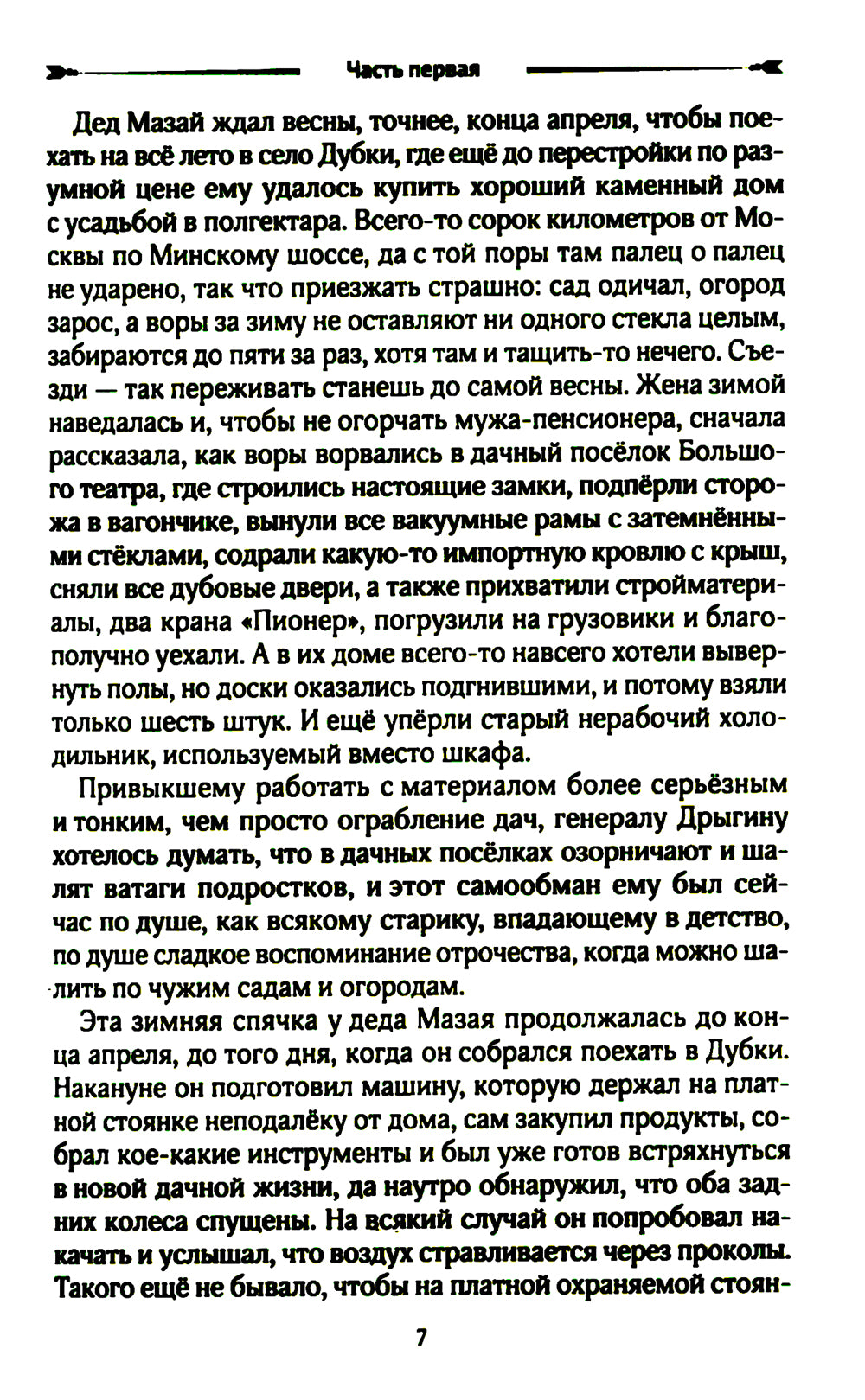 Удар "Молнии": роман