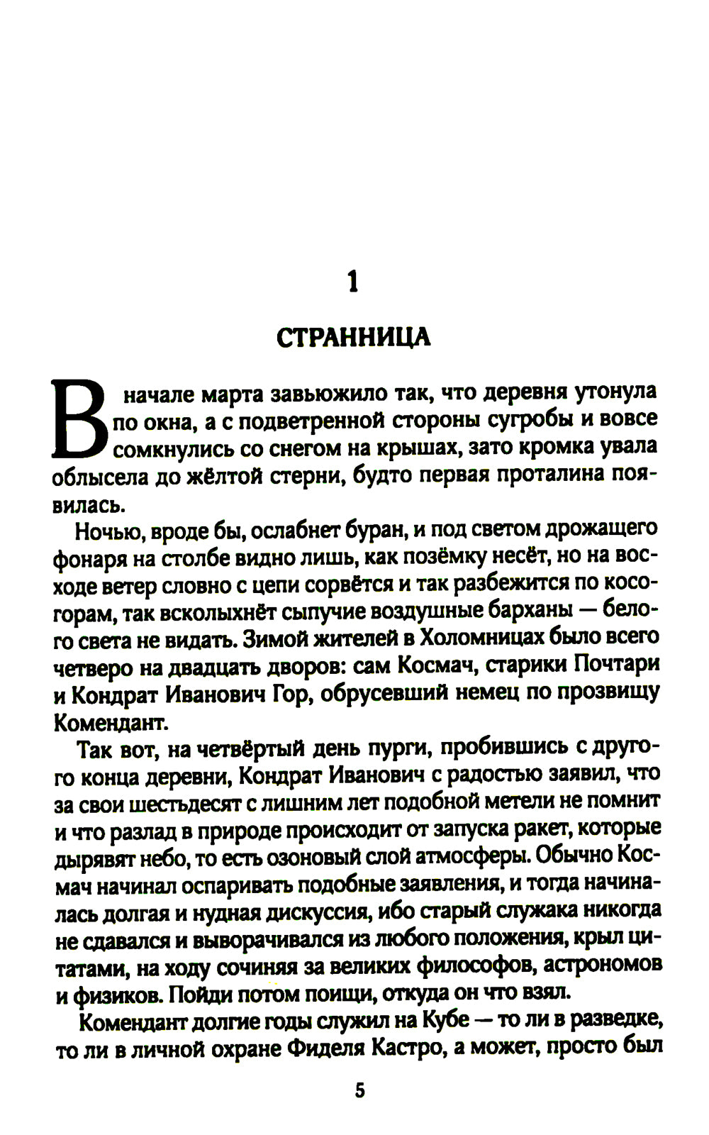 Покаяние пророков: роман