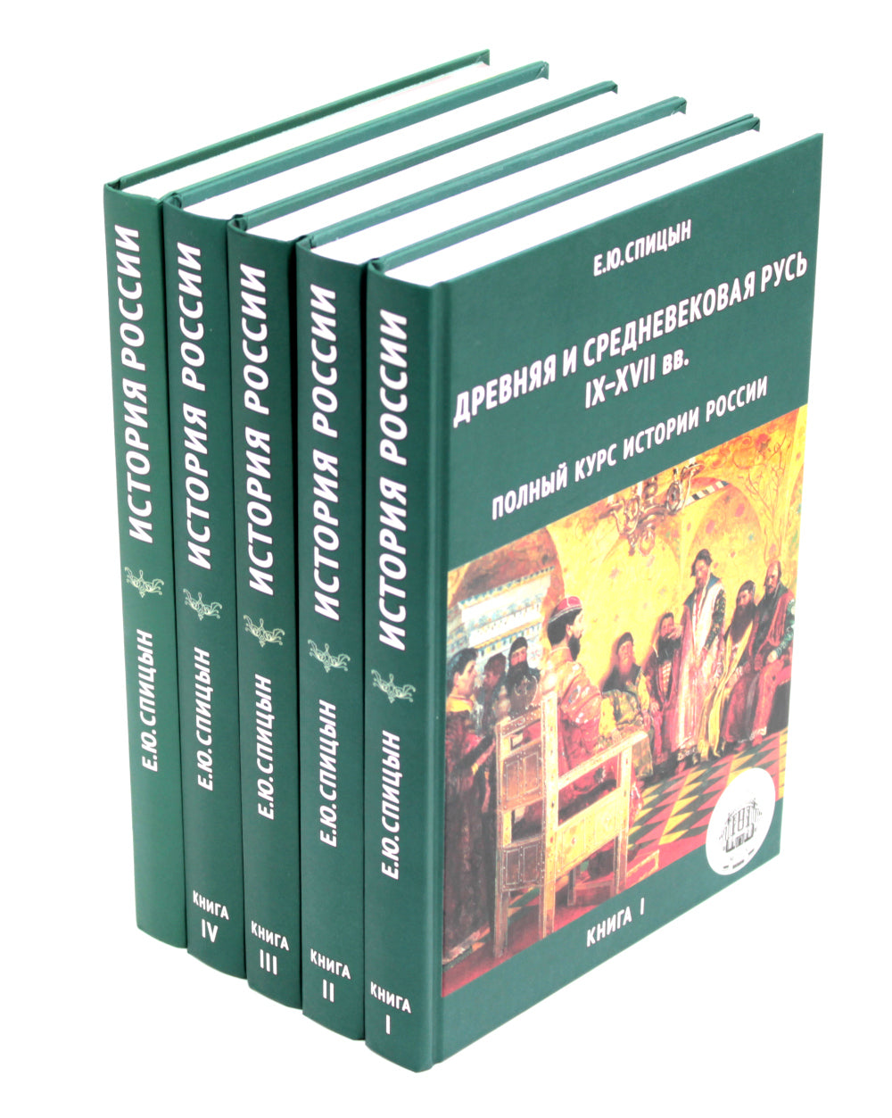 Histoire de la Russie. À 5 т. Т. 1-5 (complexe de 5-ти книг)