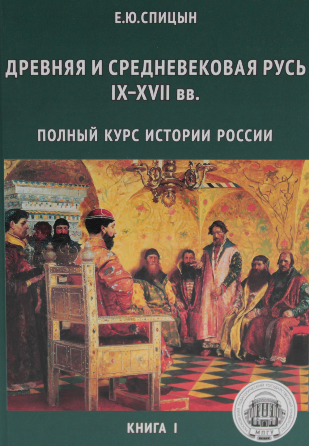 Histoire de la Russie. À 5 т. Т. 1-5 (complexe de 5-ти книг)