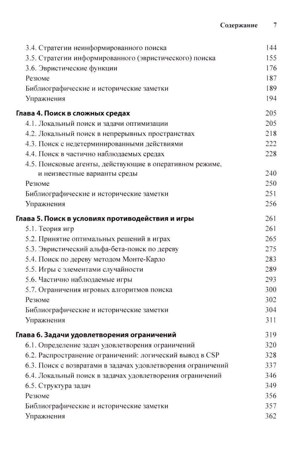 Искусственный интеллект: современный подход. Т.1,2,3 (комплект из 3-х книг)