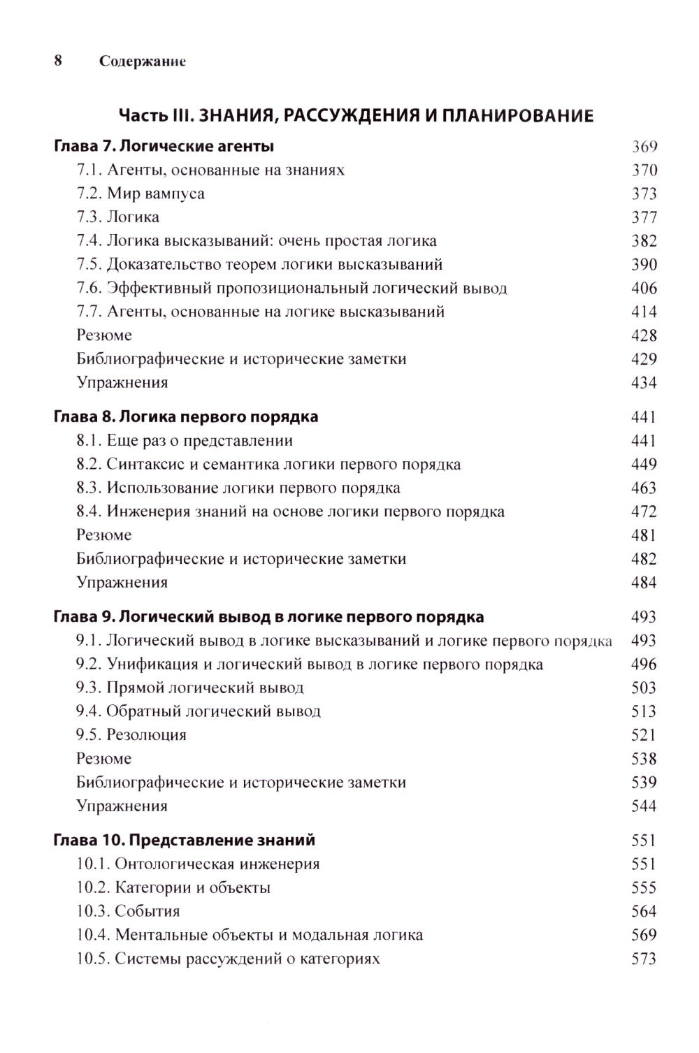 Искусственный интеллект: современный подход. Т.1,2,3 (комплект из 3-х книг)