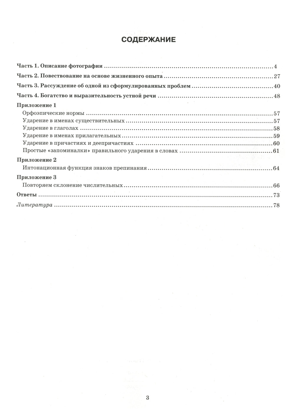 ОГЭ 2025. Экзаменационный тренажер. Русский язык. Итоговое собеседование для выпускников основной школы
