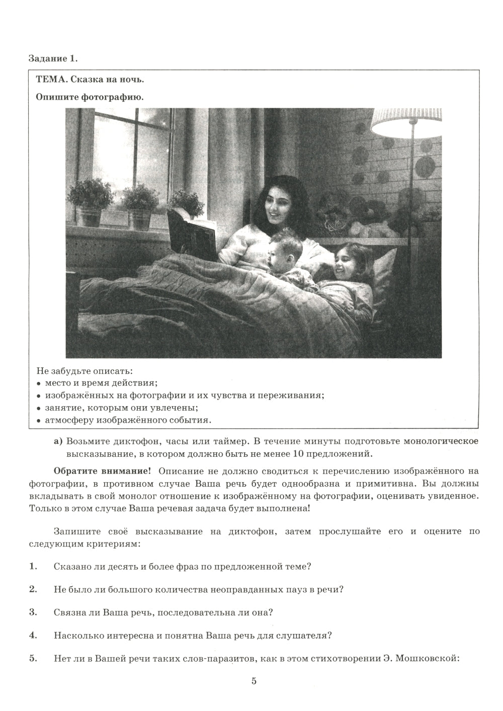 ОГЭ 2025. Экзаменационный тренажер. Русский язык. Итоговое собеседование для выпускников основной школы