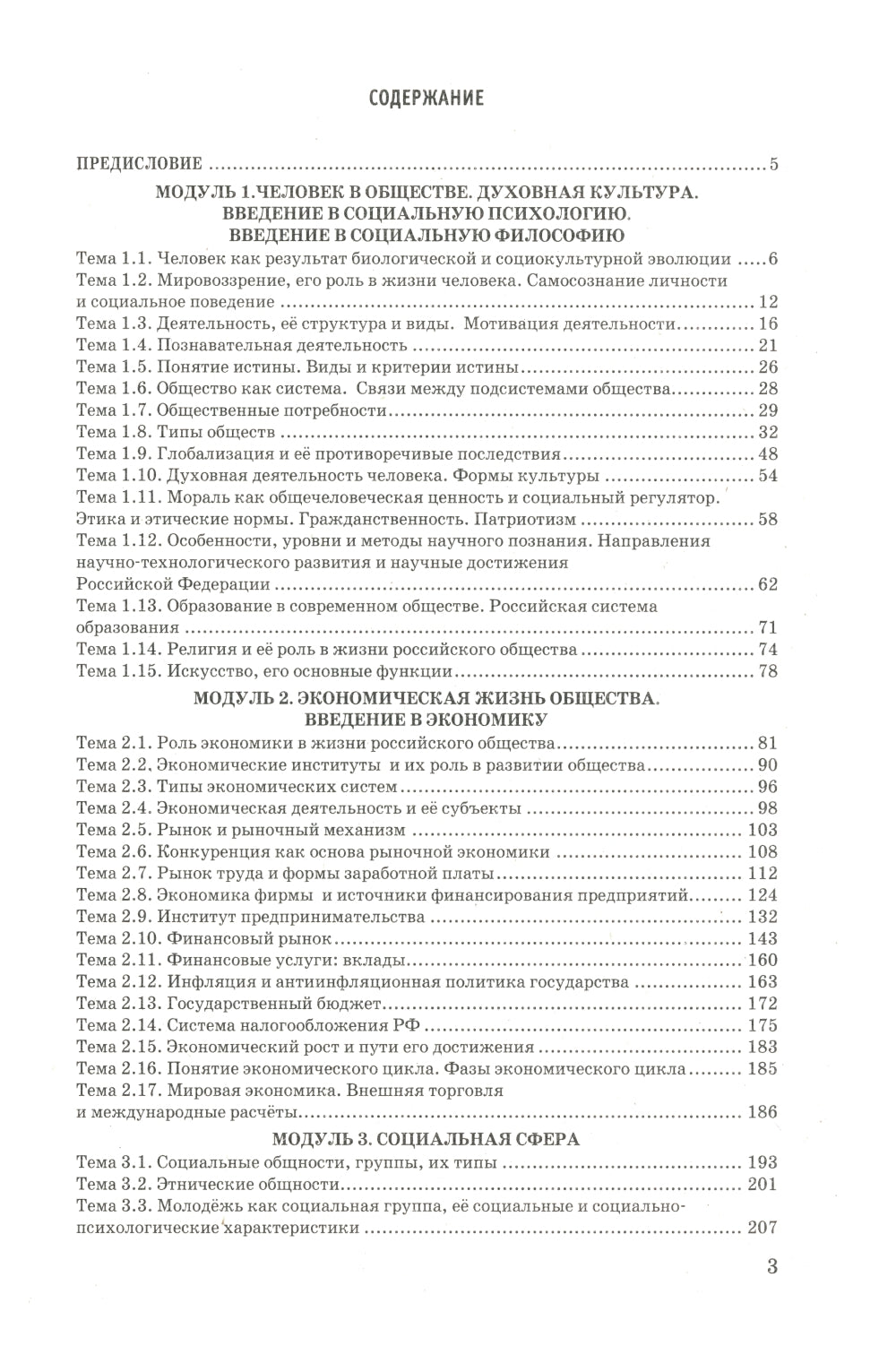 ЕГЭ 2025. Обществознание в схемах и таблицах