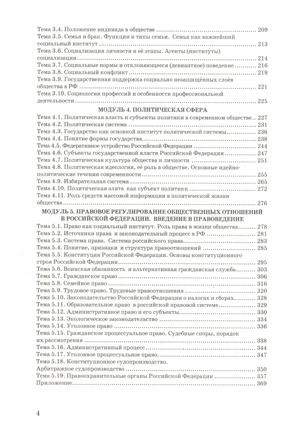 ЕГЭ 2025. Обществознание в схемах и таблицах
