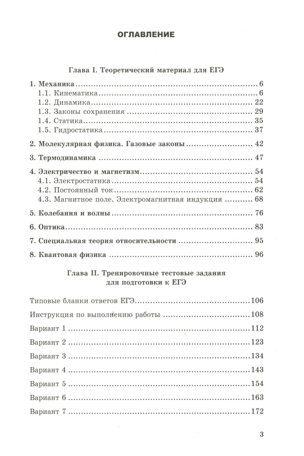 ЕГЭ 2025. Репетитор. Физика. Эффективная методика