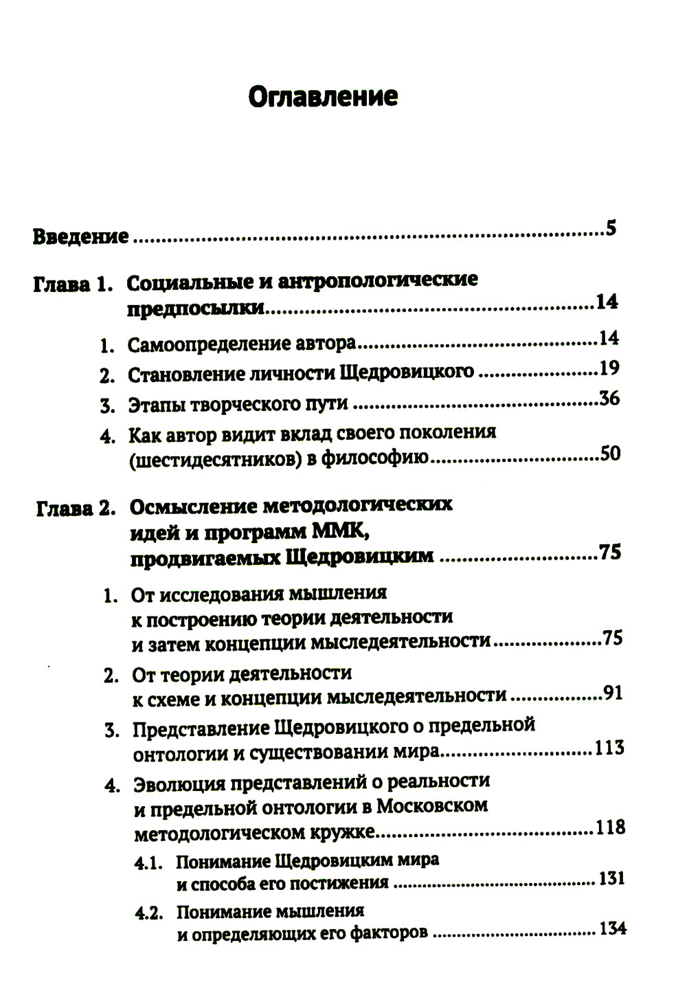 Étapes de mise en place et de préparation des déplacements et des travaux. Творчество Г.П. Щедровицкого: высокая драма жизни и мысли