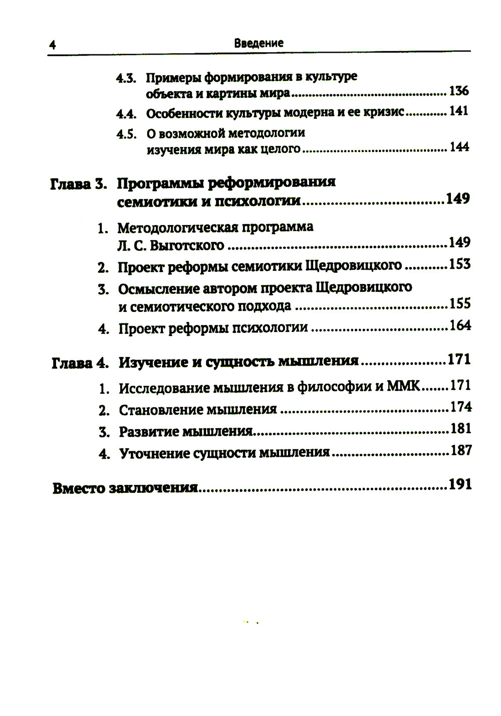 Étapes de mise en place et de préparation des déplacements et des travaux. Творчество Г.П. Щедровицкого: высокая драма жизни и мысли