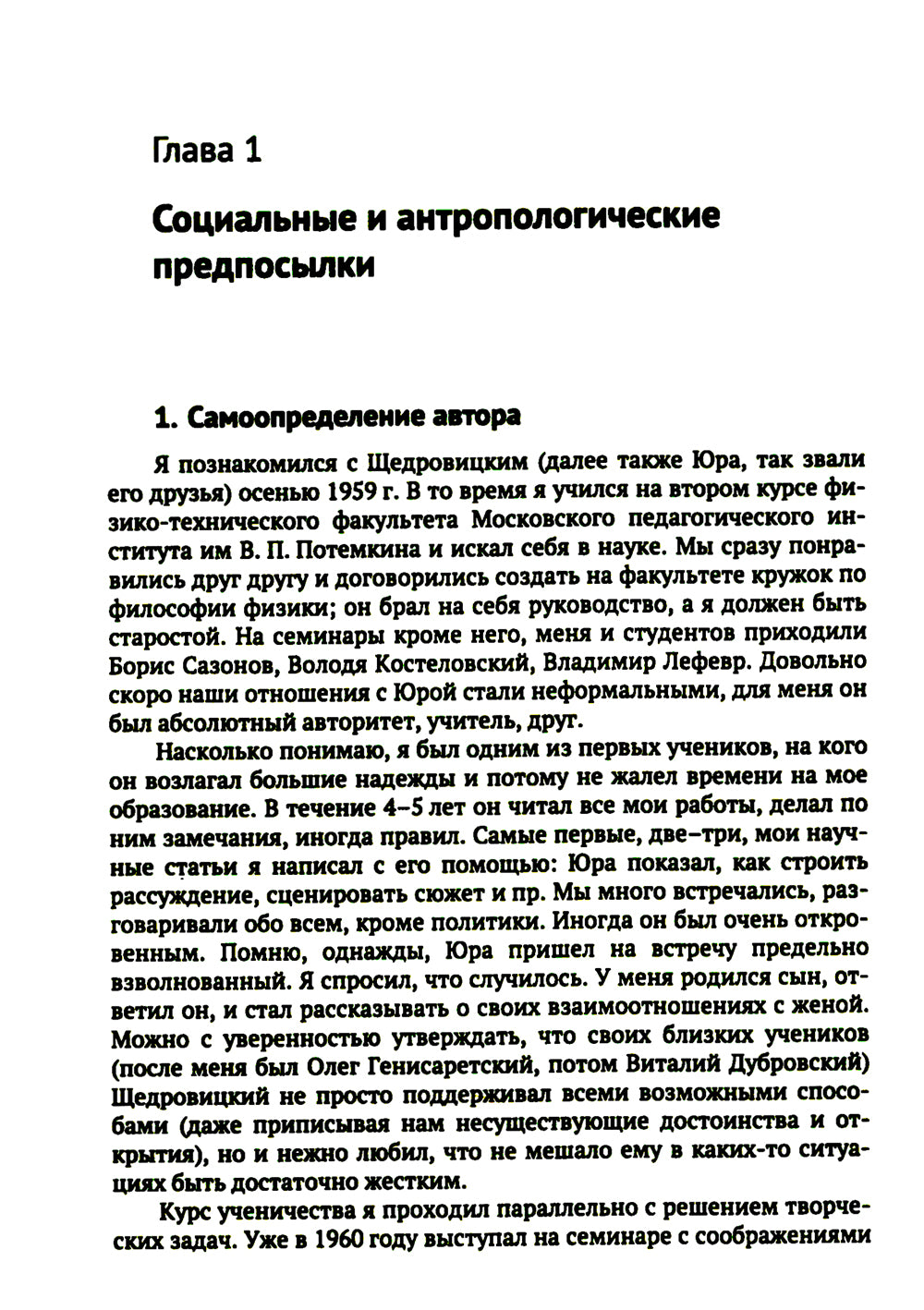 Étapes de mise en place et de préparation des déplacements et des travaux. Творчество Г.П. Щедровицкого: высокая драма жизни и мысли