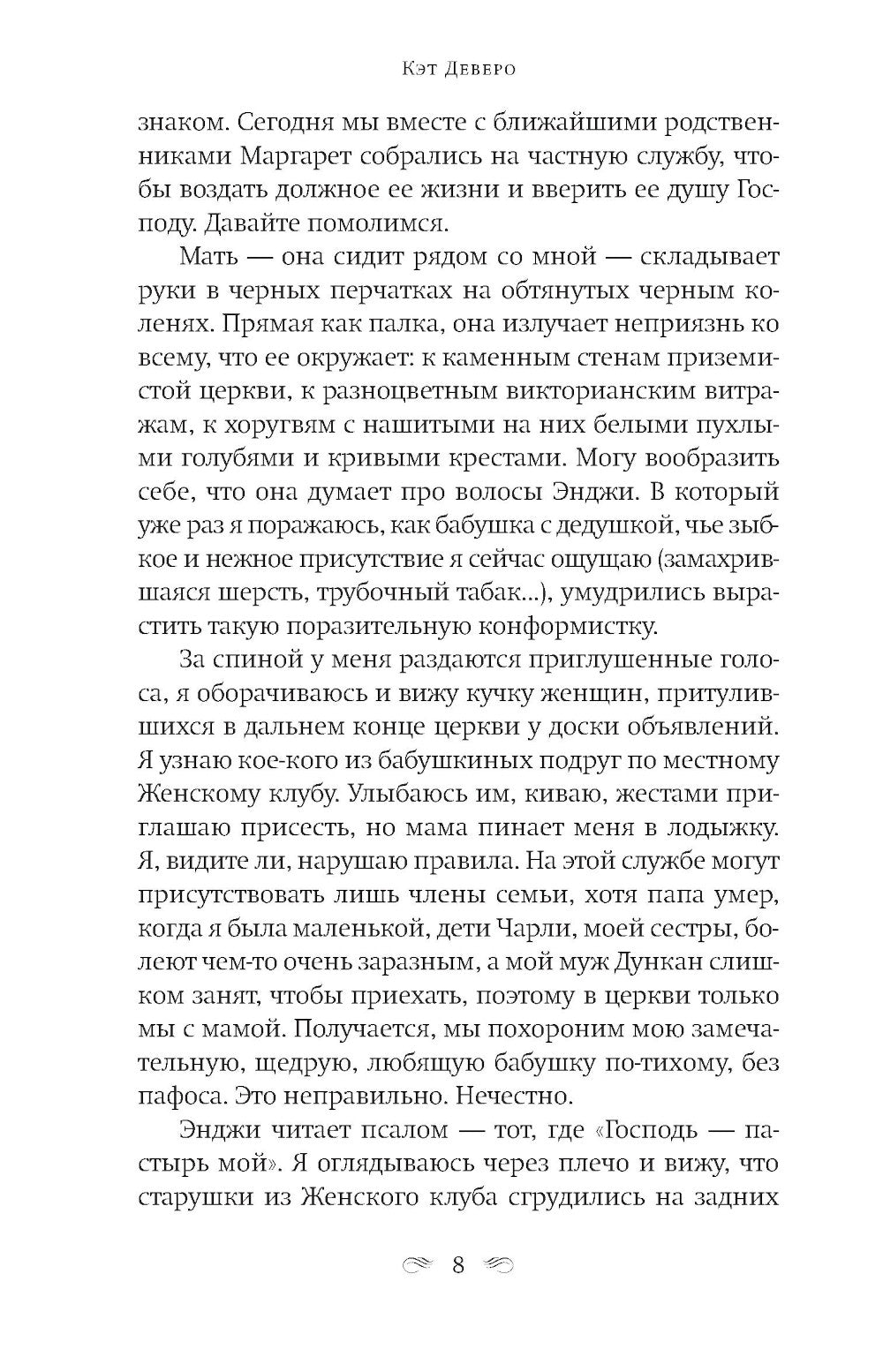 Побег в Тоскану: роман