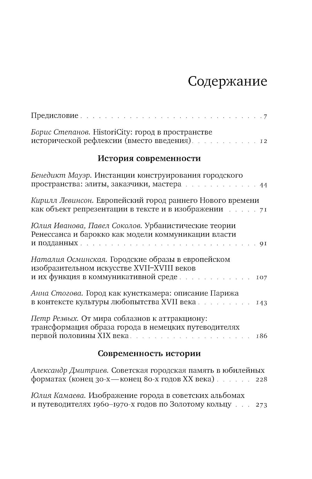 HistoriCity: городские исследования и история современности