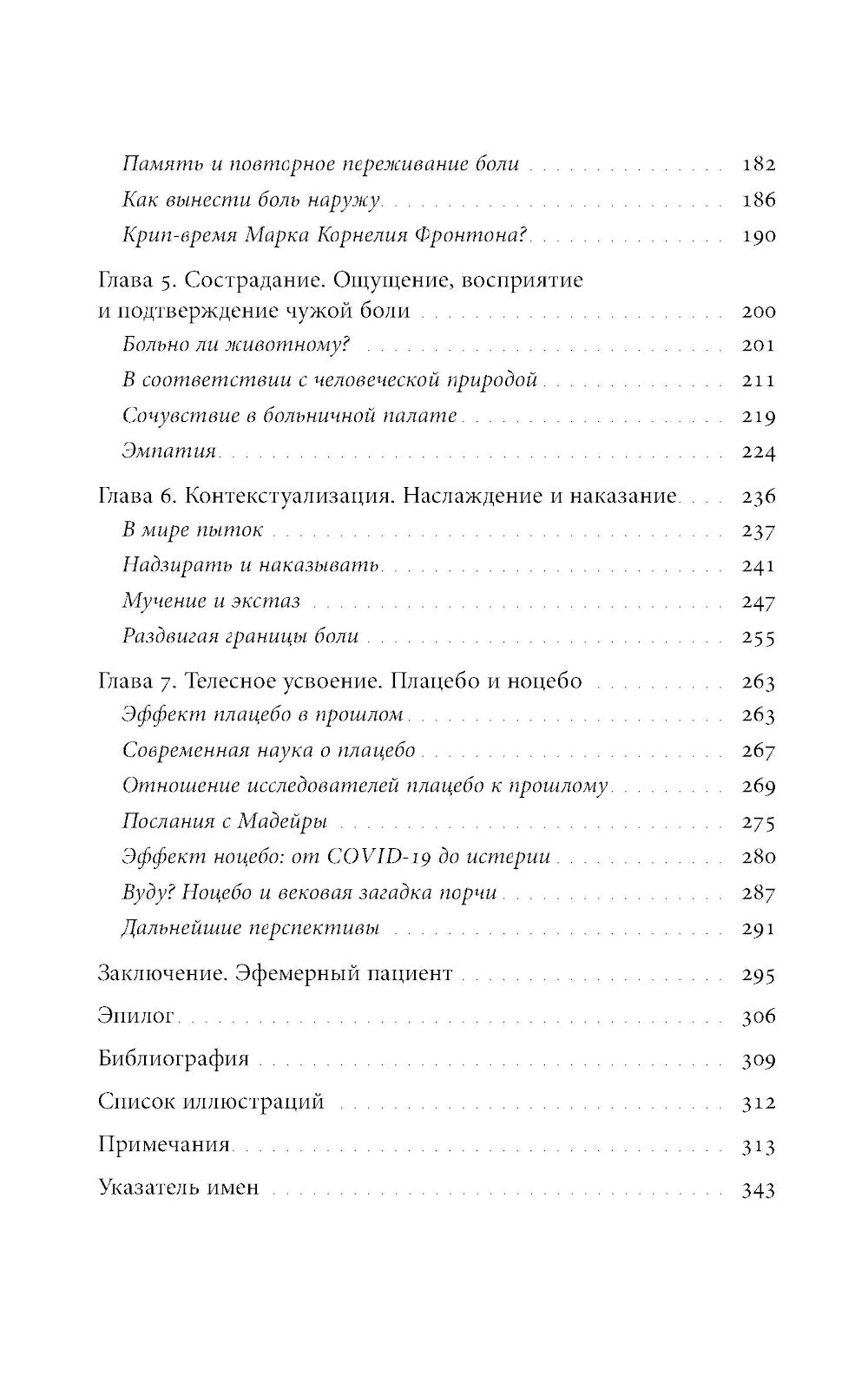 Познавая боль: история ощущений, эмоций и опыта