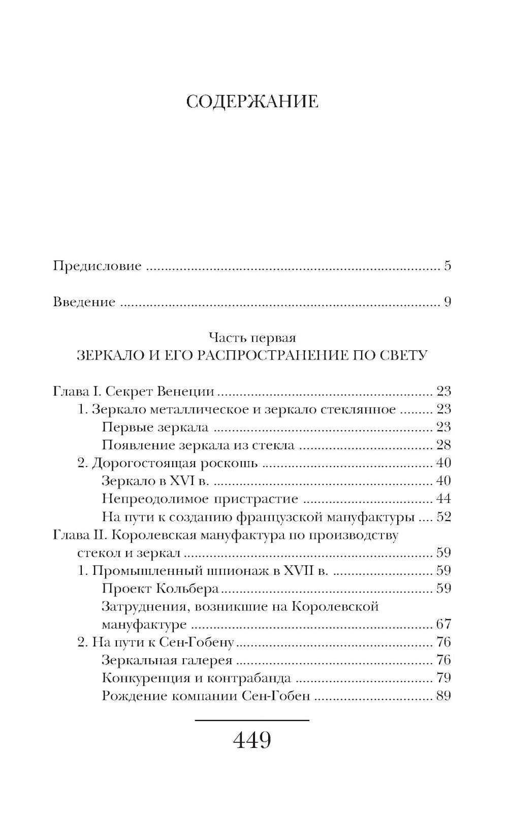 История зеркала. 2-е изд