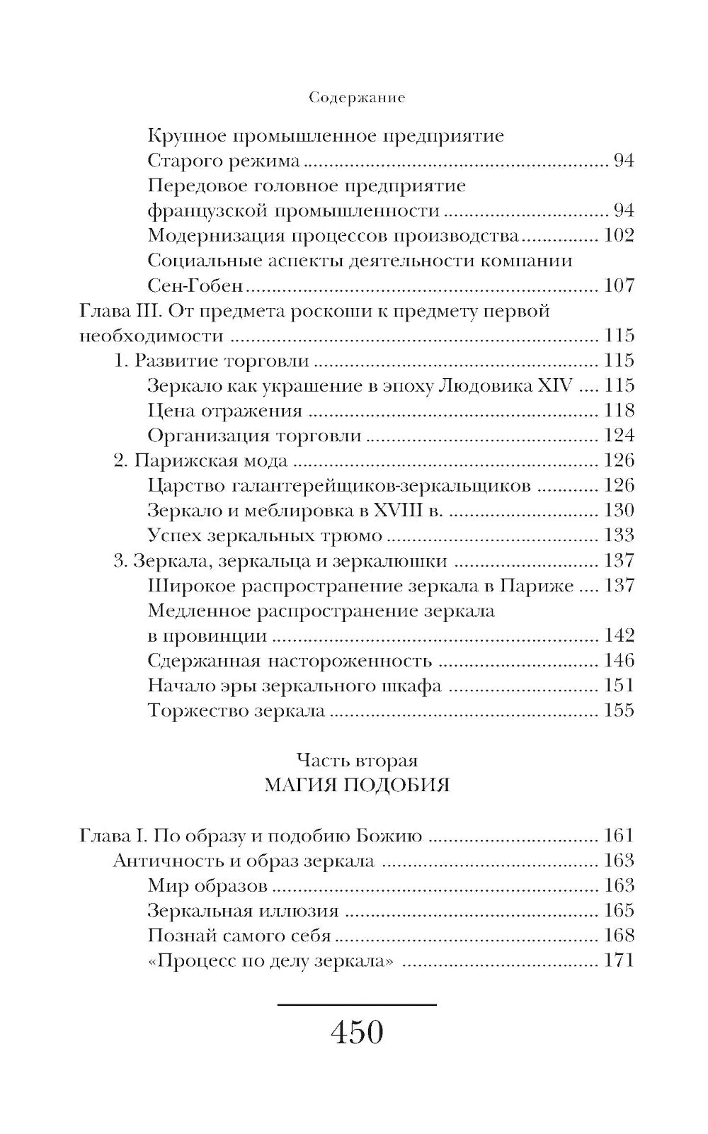 История зеркала. 2-е изд