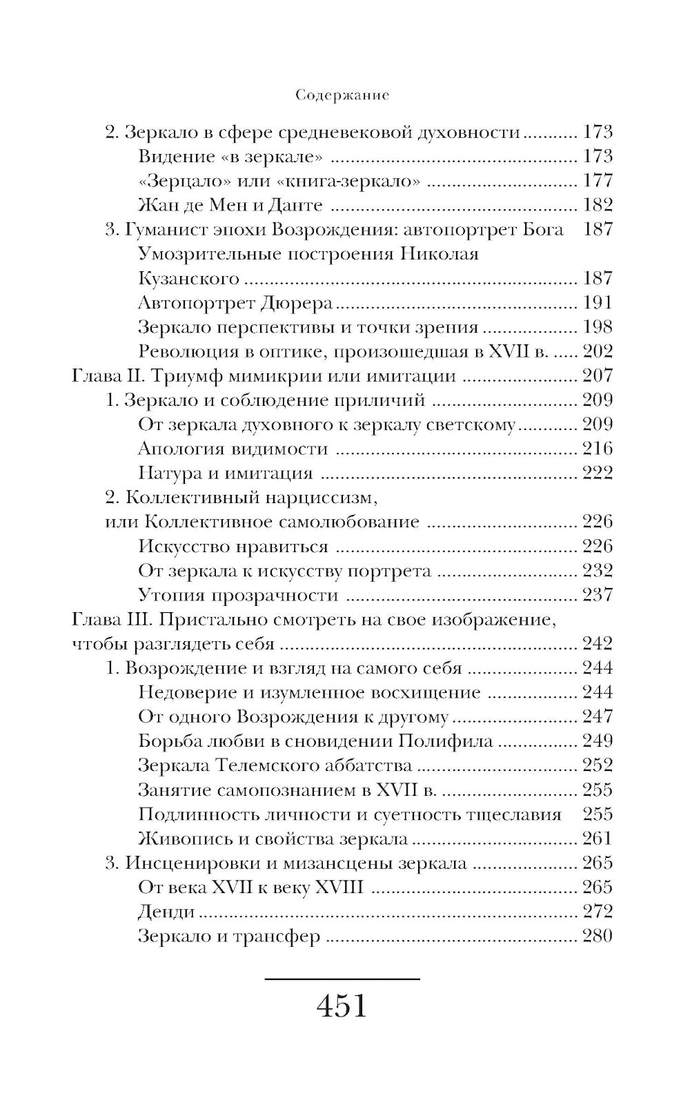 История зеркала. 2-е изд