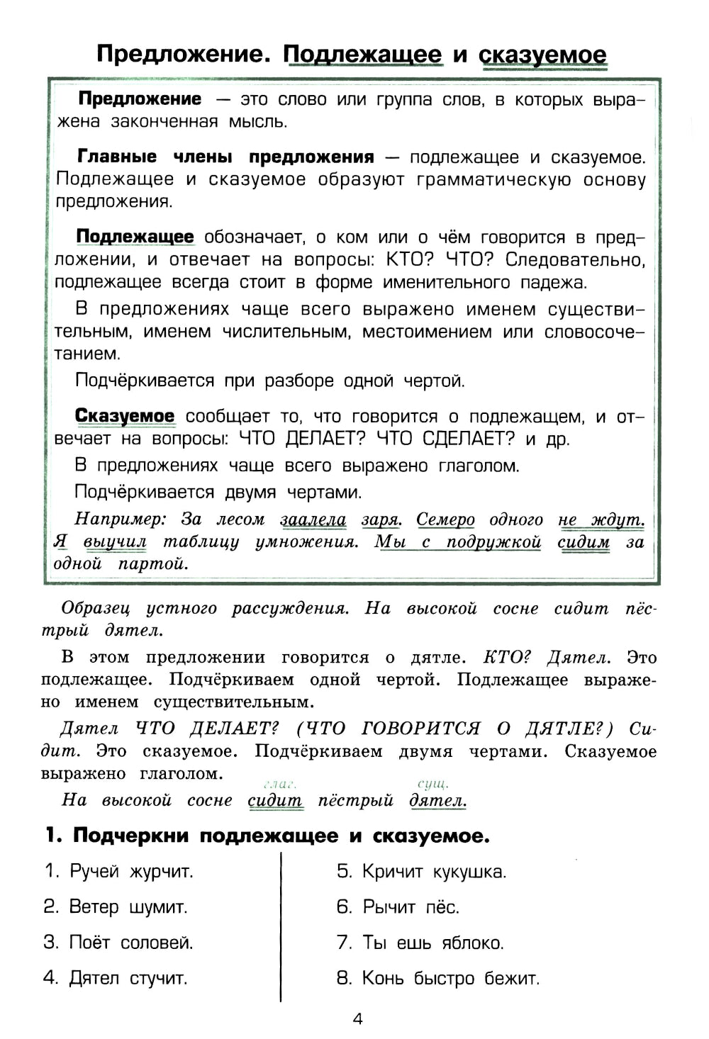 Как научить Вашего ребенка делать синтаксический разбор предложения. Пособие для 8-11 лет. 10-е изд., юб., доп.
