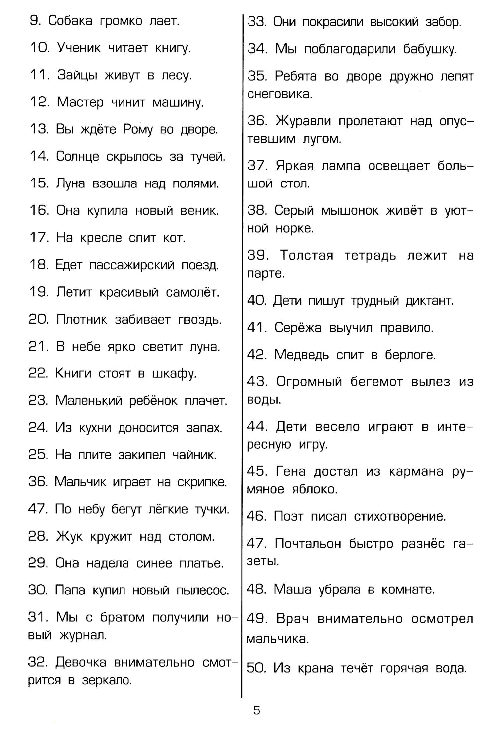 Как научить Вашего ребенка делать синтаксический разбор предложения. Пособие для 8-11 лет. 10-е изд., юб., доп.