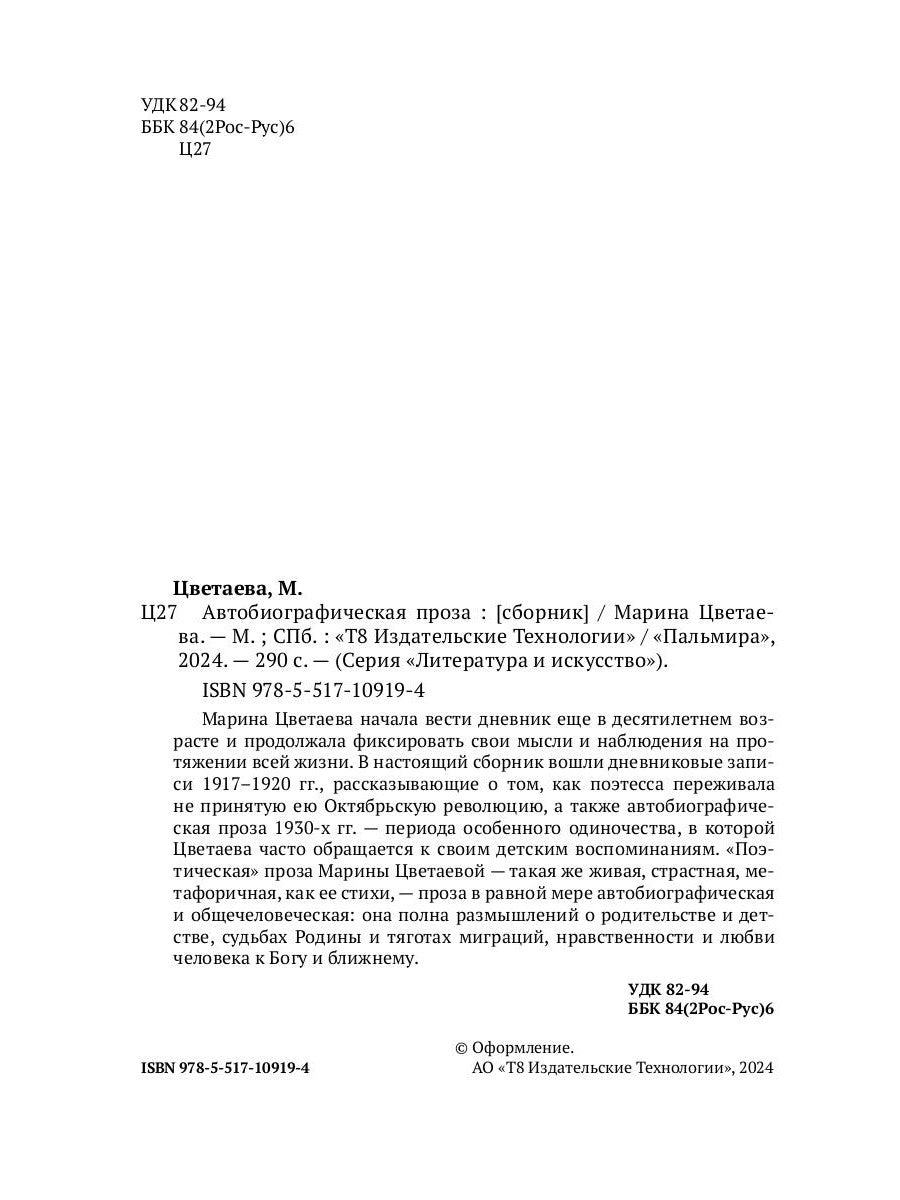 Автобиографическая проза