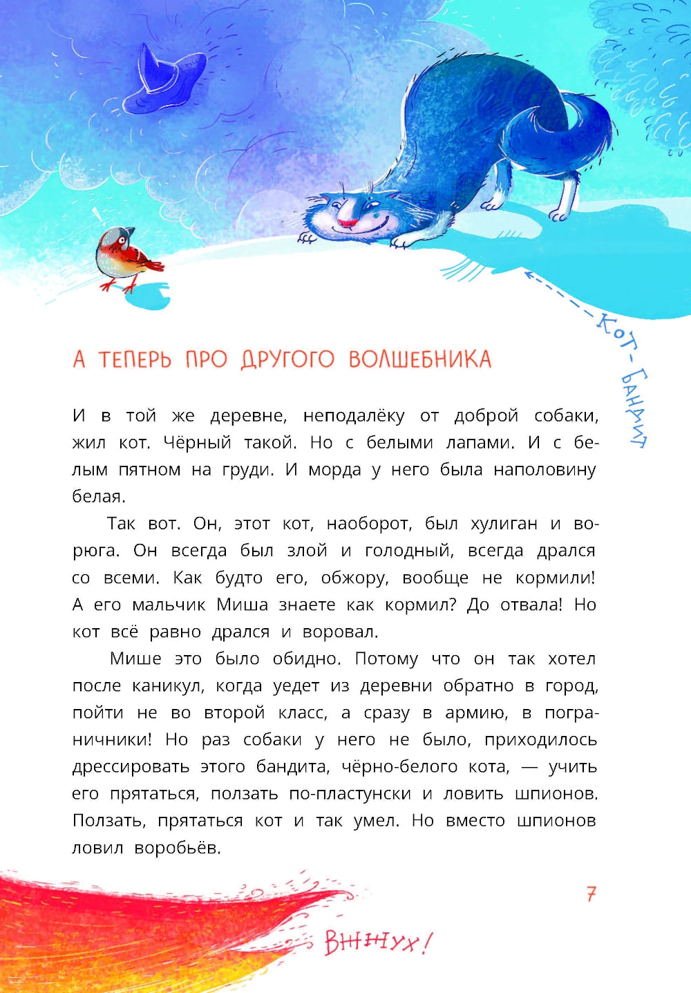 Приключения собаки Мурки и кота Полкана, рассказанные Мишей Пуговкиным: сказка