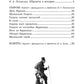 Гаврош. Козетта: отрывки из романа "Отверженные"