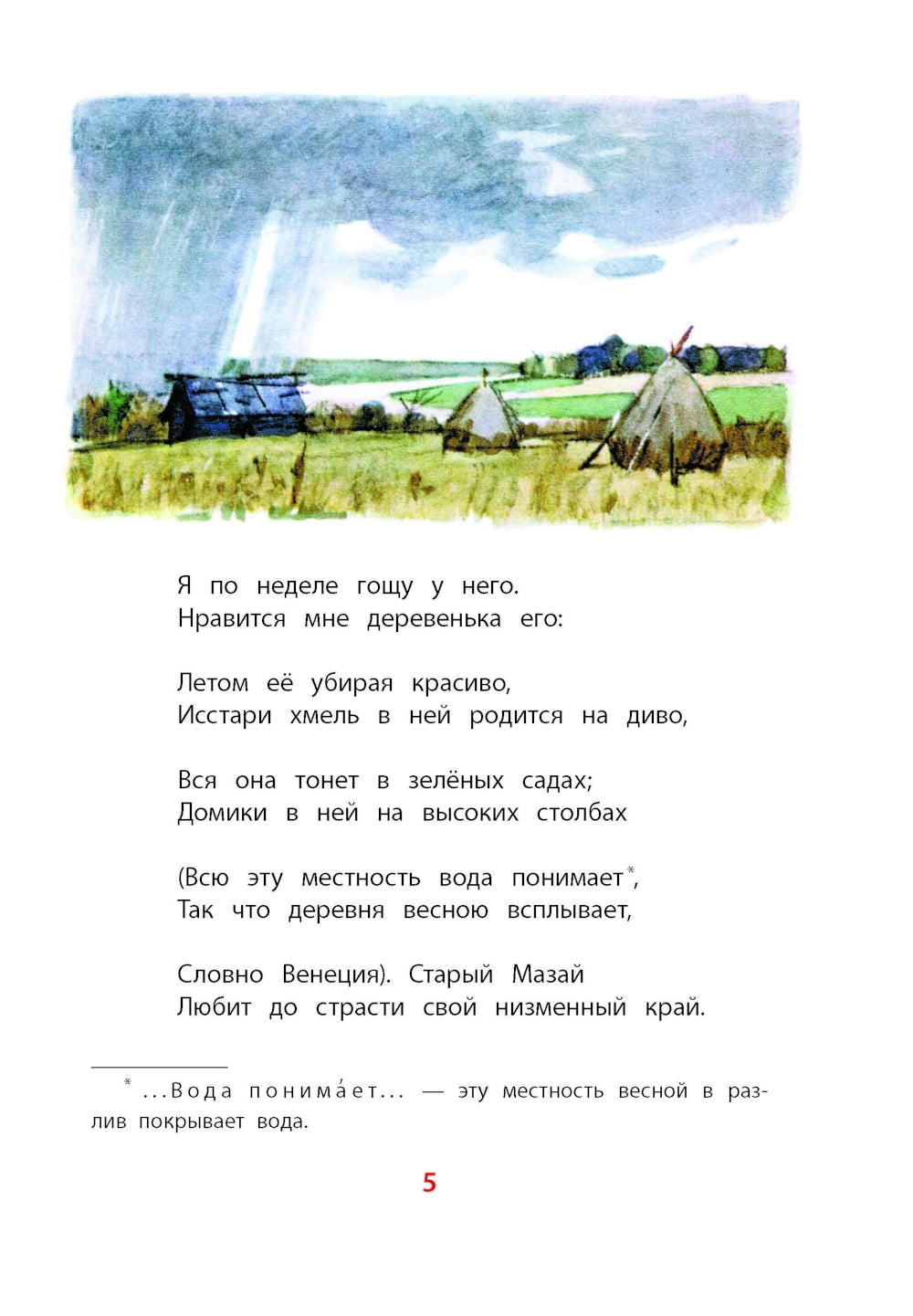 Дедушка Мазай и зайцы: стихотворения