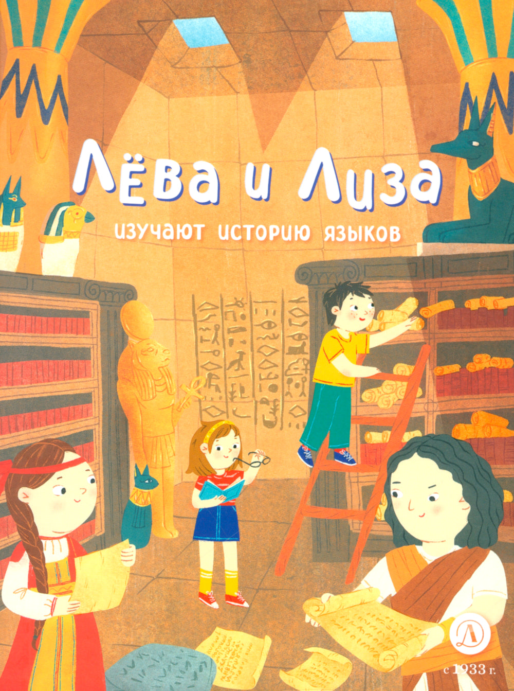 Leva et Lisa découvrent l'histoire de Yazыkov