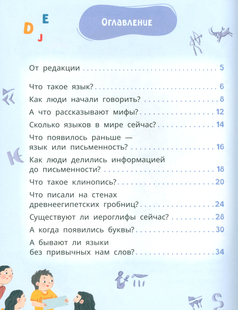 Leva et Lisa découvrent l'histoire de Yazыkov