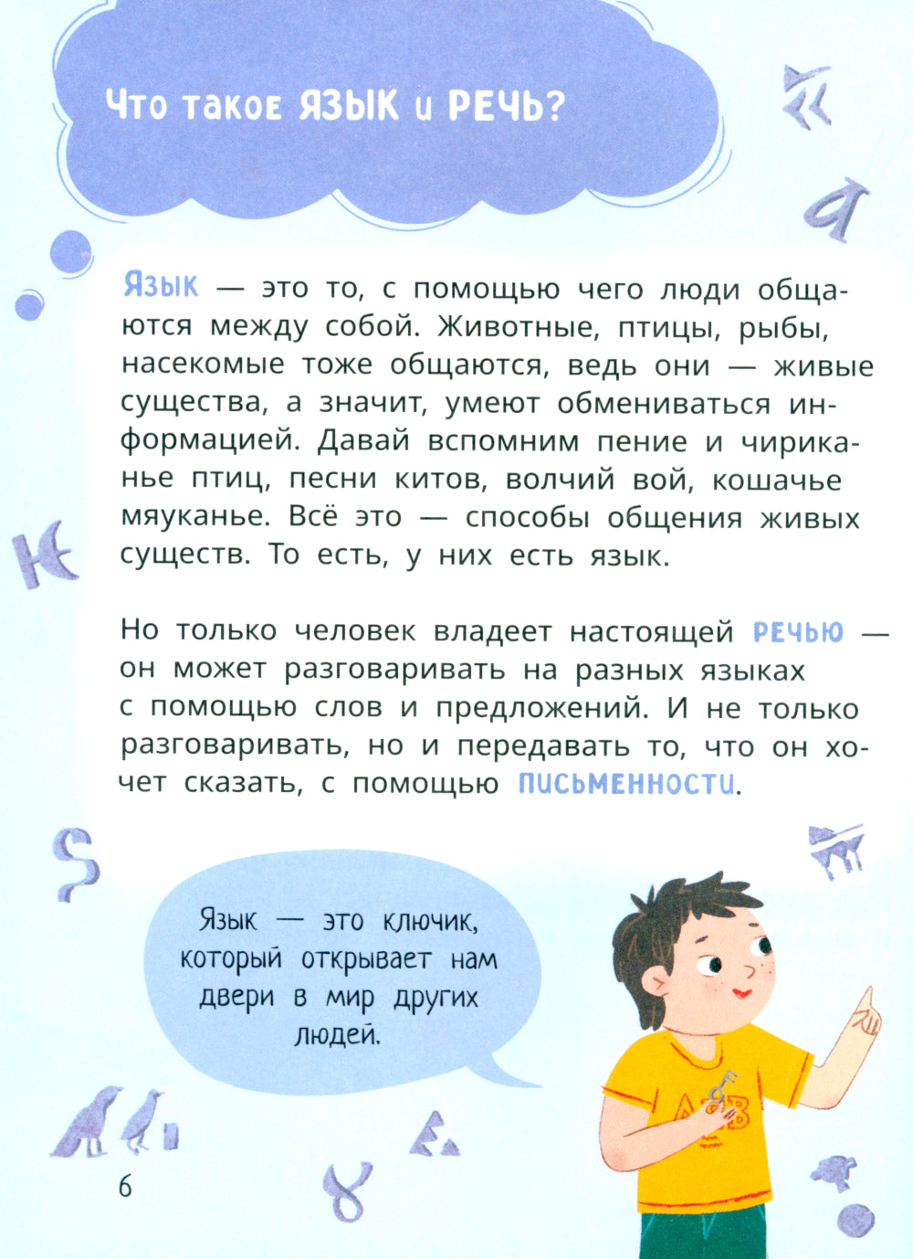 Leva et Lisa découvrent l'histoire de Yazыkov