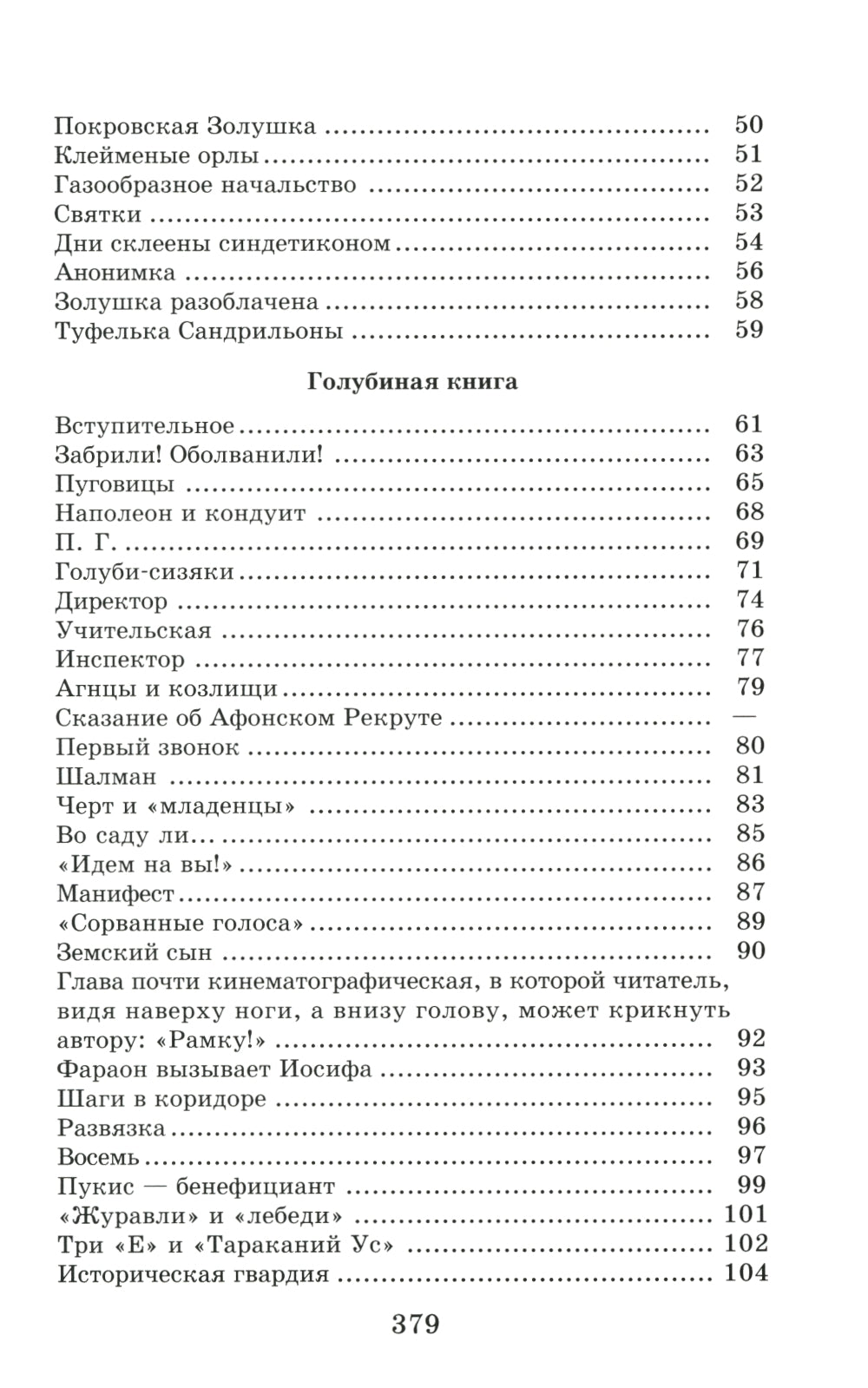 Кондуит и Швамбрания: повесть