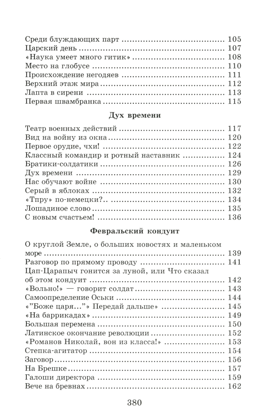 Кондуит и Швамбрания: повесть