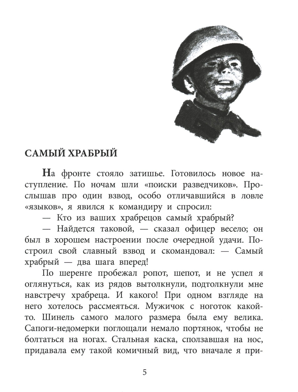 Иван Тигров: рассказы