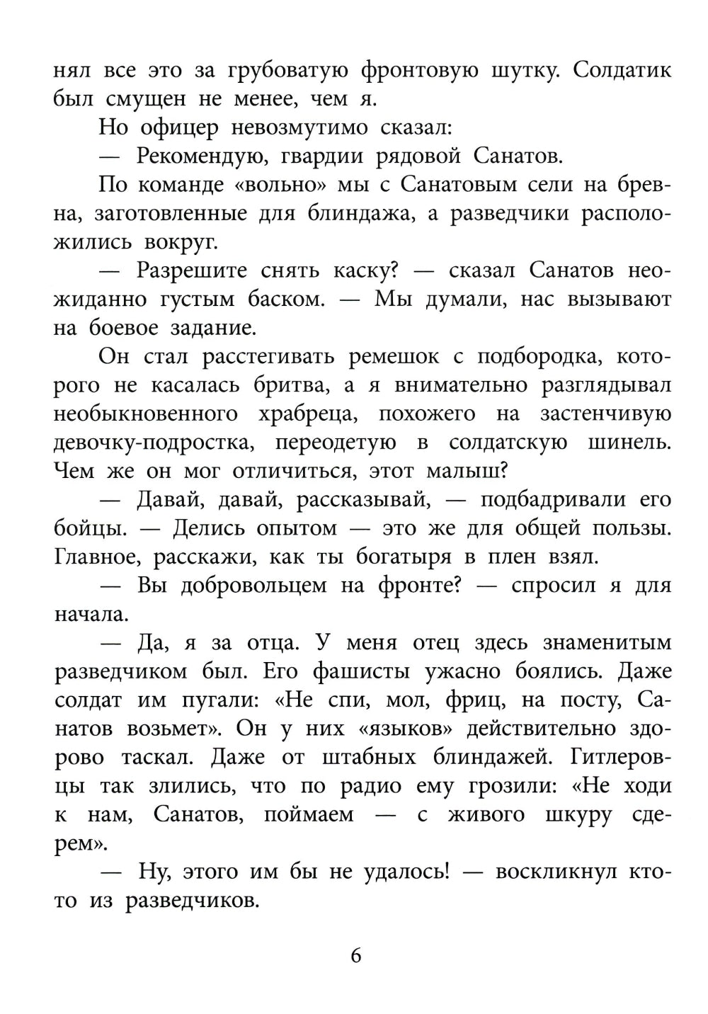 Иван Тигров: рассказы