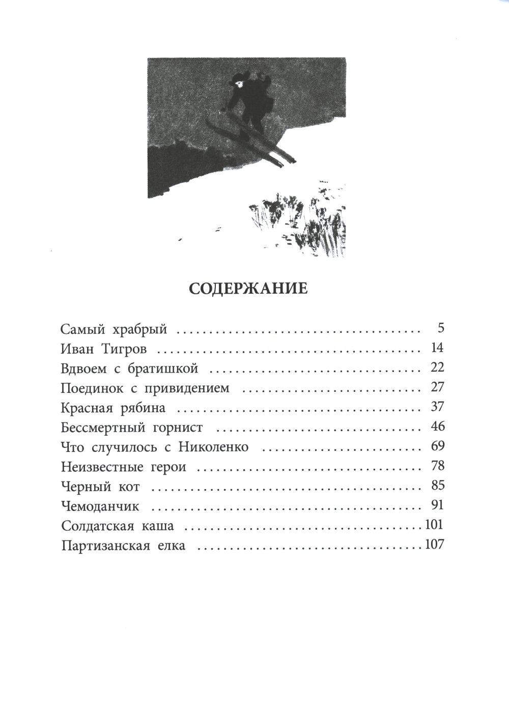 Иван Тигров: рассказы